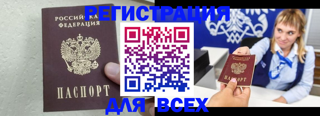 купить прописку в Нюрбе